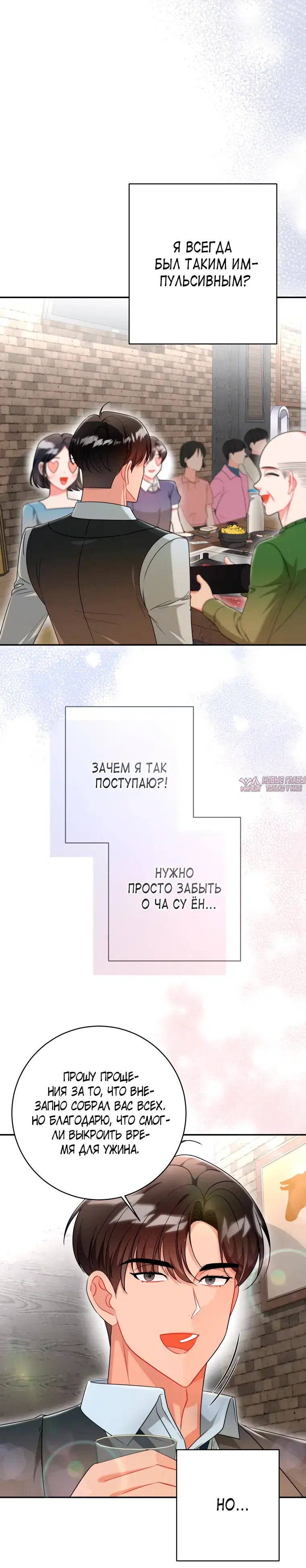 «Сильный мужчина», глава 15, страница 11.000000000