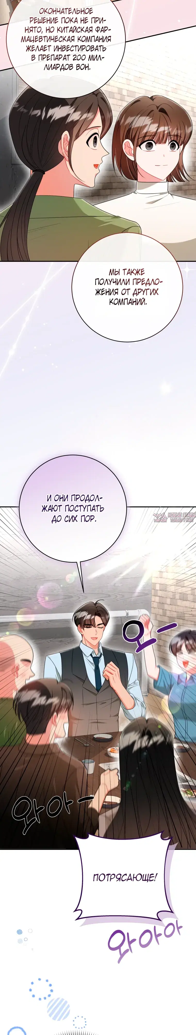 «Сильный мужчина», глава 15, страница 14.000000000