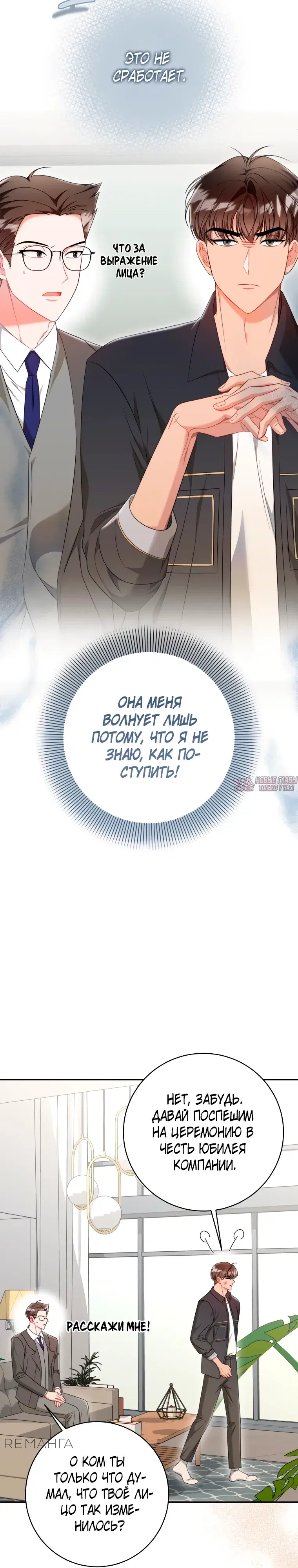 «Сильный мужчина», глава 3, страница 20.000000000