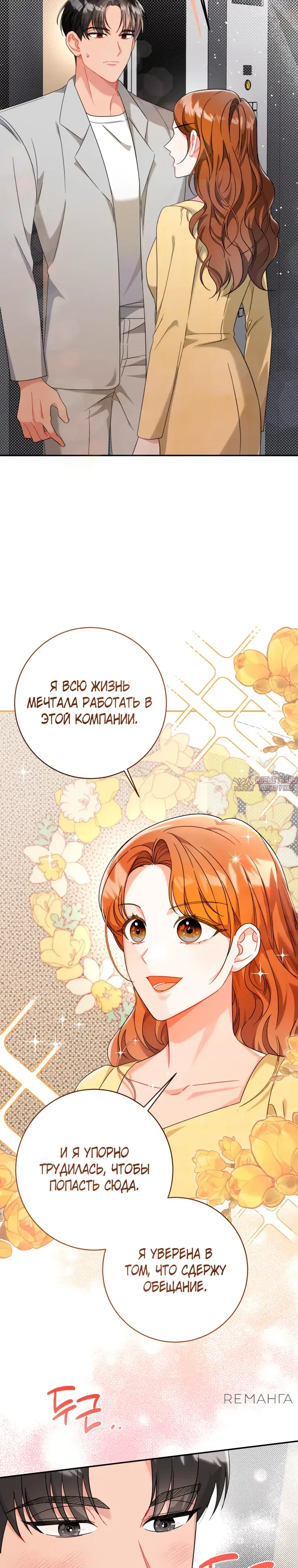 «Сильный мужчина», глава 7, страница 22.000000000