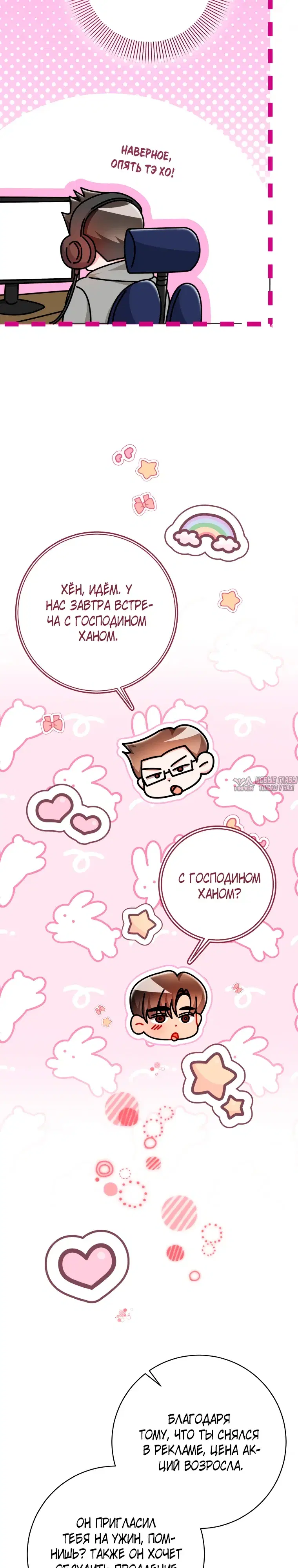 «Сильный мужчина», глава 19, страница 24.000000000