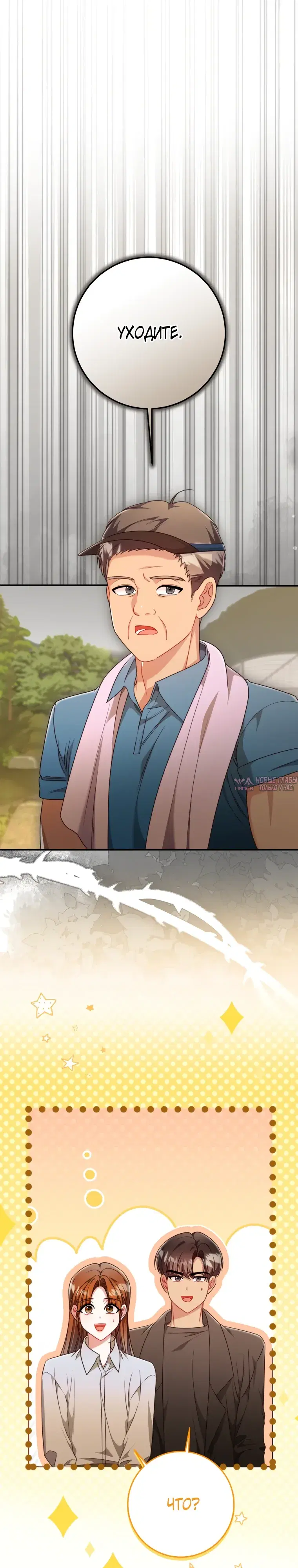«Сильный мужчина», глава 26, страница 24.000000000