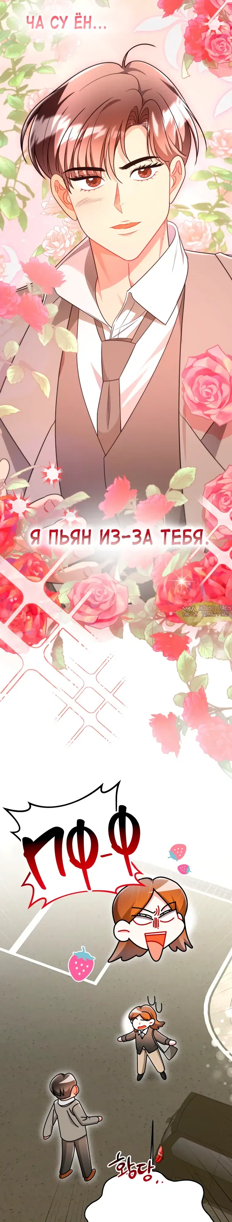«Сильный мужчина», глава 22, страница 28.000000000