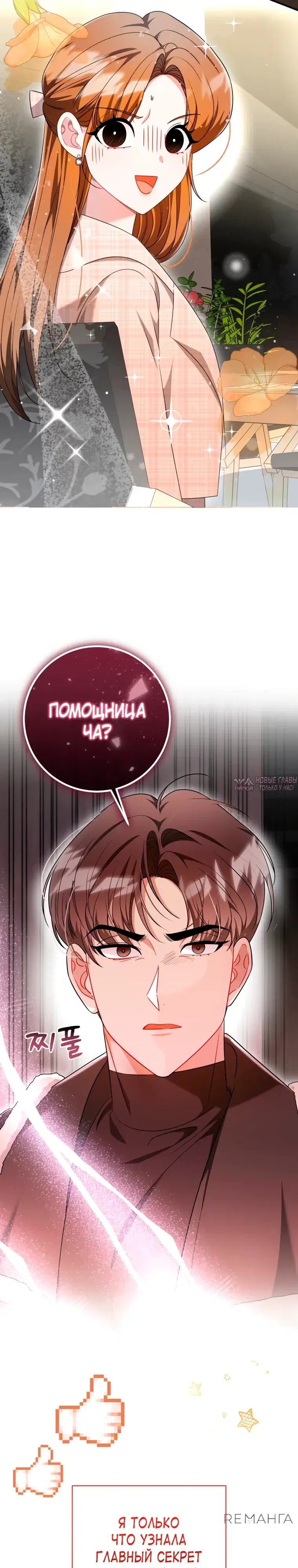 «Сильный мужчина», глава 1, страница 36.000000000