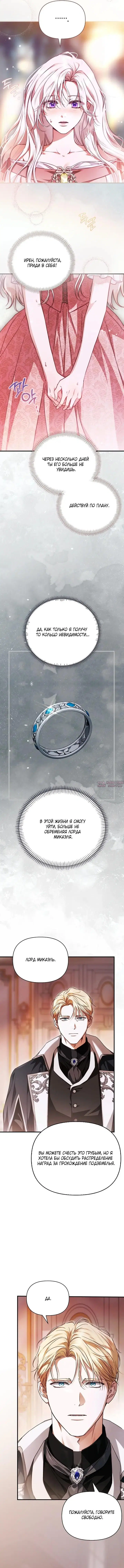 «Мой муж определённо был паладином», глава 7, страница 6.000000000