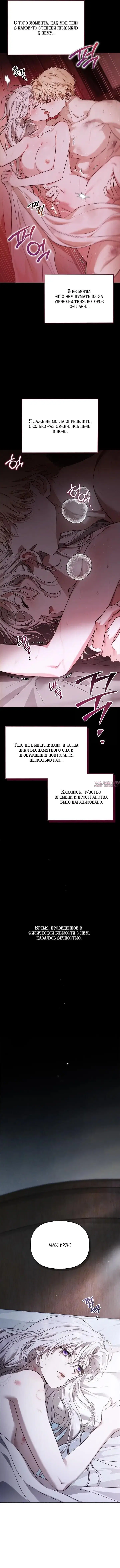 «Мой муж определённо был паладином», глава 3, страница 7.000000000