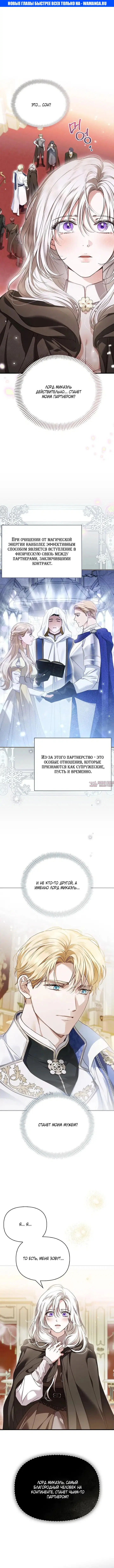 «Мой муж определённо был паладином», глава 2, страница 1.000000000
