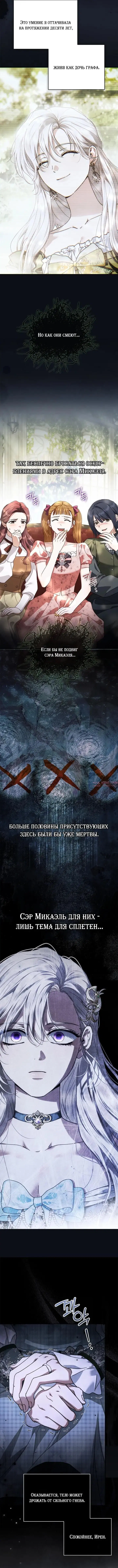 «Мой муж определённо был паладином», глава 21, страница 2.000000000