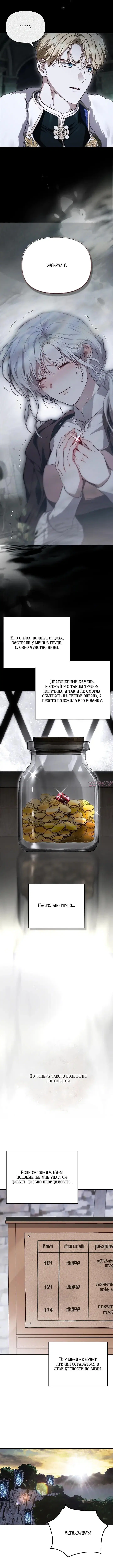 «Мой муж определённо был паладином», глава 9, страница 15.000000000
