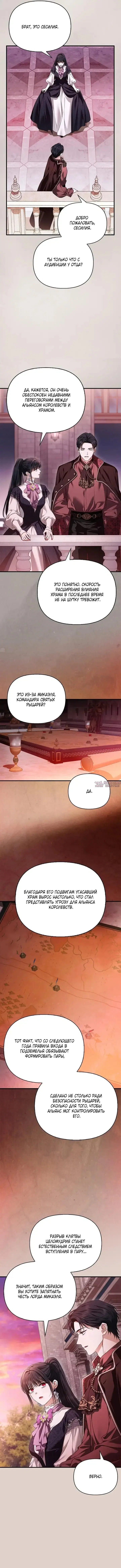 «Мой муж определённо был паладином», глава 5, страница 11.000000000