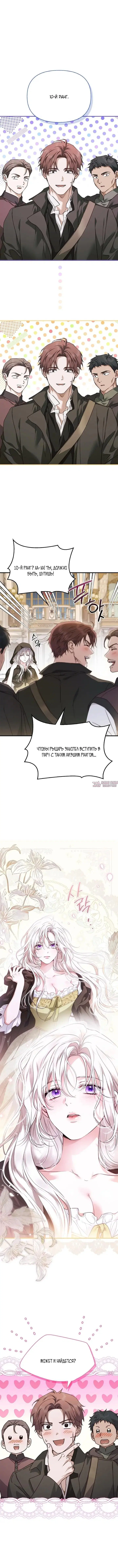 «Мой муж определённо был паладином», глава 4, страница 11.000000000
