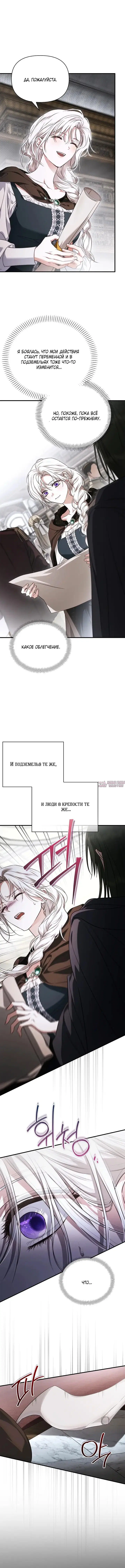 «Мой муж определённо был паладином», глава 7, страница 11.000000000