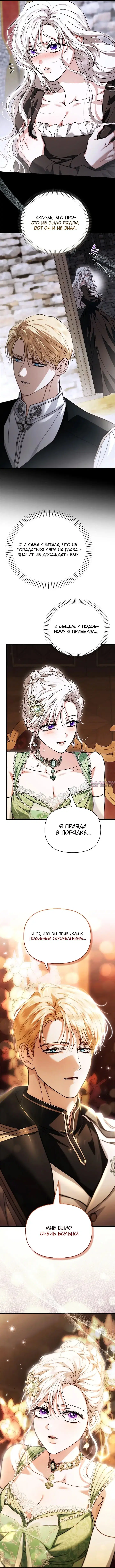 «Мой муж определённо был паладином», глава 26, страница 10.000000000