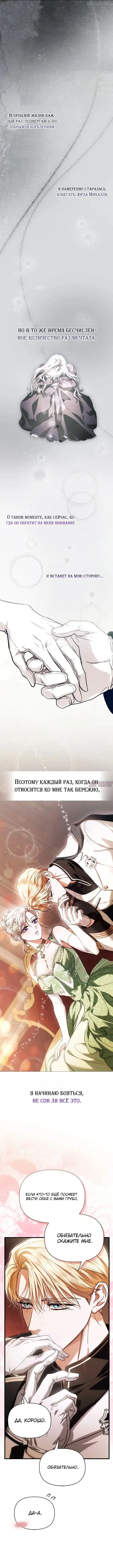 «Мой муж определённо был паладином», глава 26, страница 11.000000000