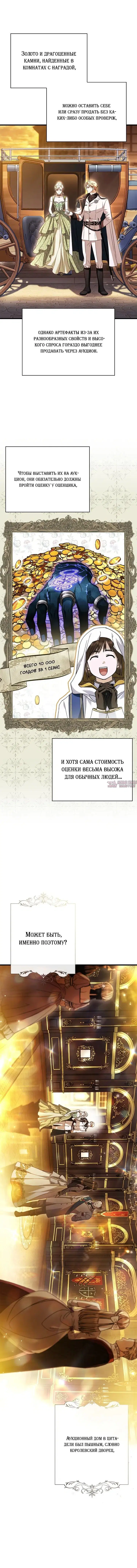 «Мой муж определённо был паладином», глава 26, страница 2.000000000