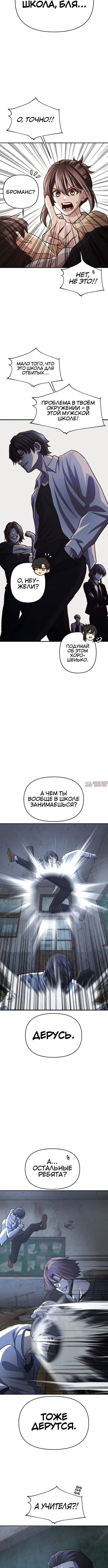 «Сильнейший романтик», глава 1, страница 4.001000000