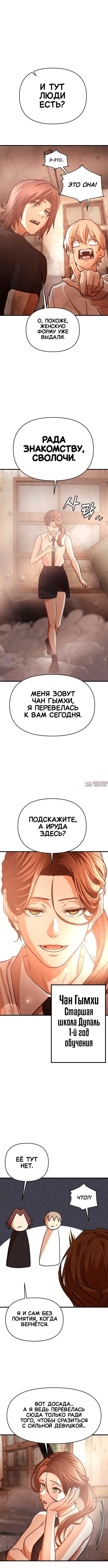 «Сильнейший романтик», глава 9, страница 4.000000000