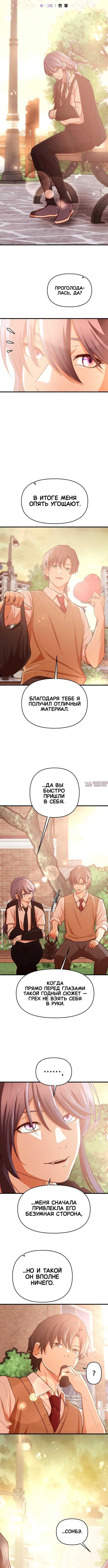 «Сильнейший романтик», глава 10, страница 4.001000000