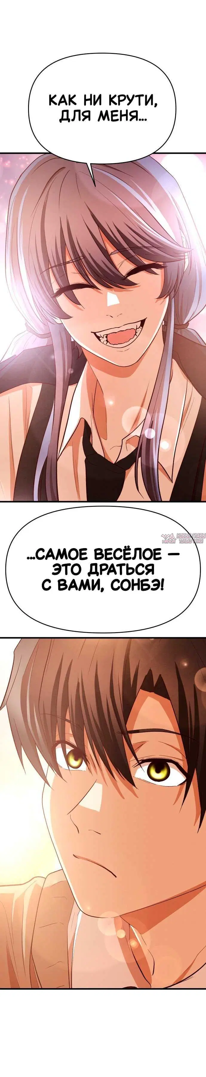 «Сильнейший романтик», глава 10, страница 4.003000000