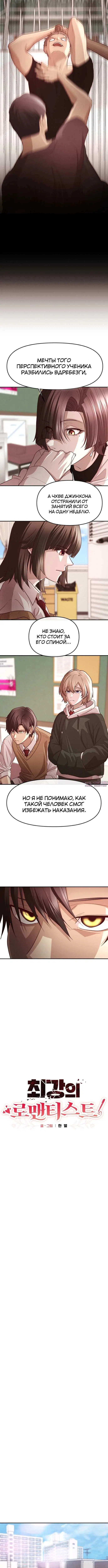 «Сильнейший романтик», глава 3, страница 4.002000000