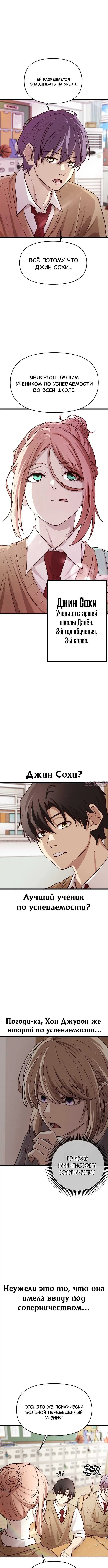 «Сильнейший романтик», глава 11, страница 4.000000000