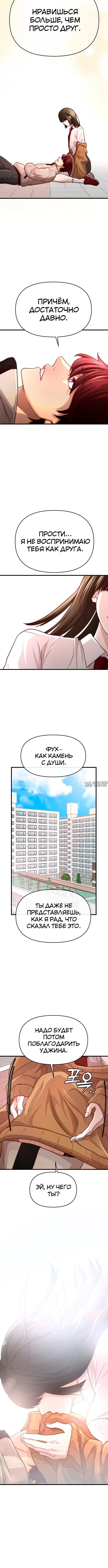 «Сильнейший романтик», глава 4, страница 5.001000000