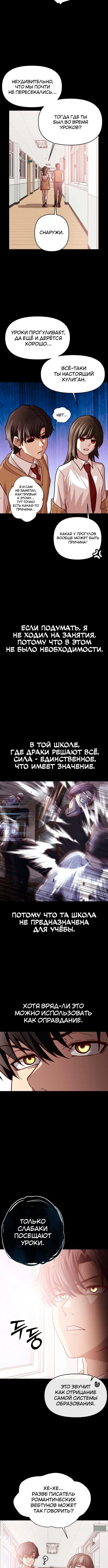 «Сильнейший романтик», глава 5, страница 5.001000000