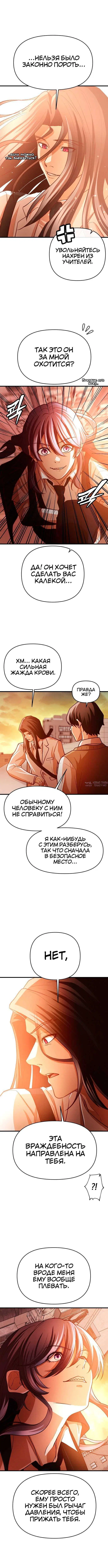 «Сильнейший романтик», глава 7, страница 5.000000000