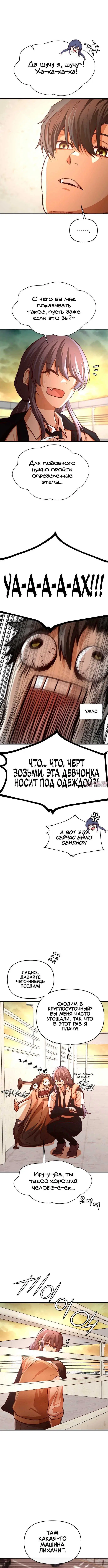 «Сильнейший романтик», глава 9, страница 5.002000000