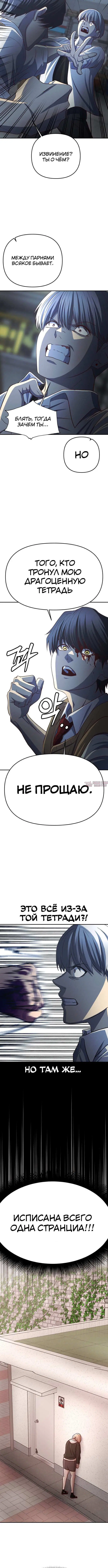 «Сильнейший романтик», глава 2, страница 6.002000000