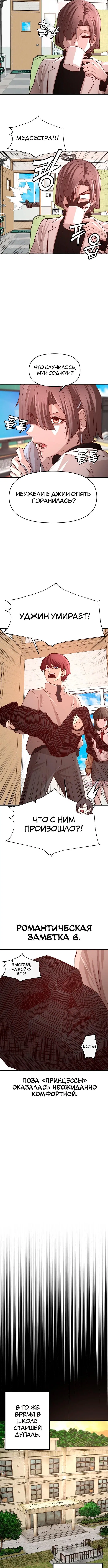 «Сильнейший романтик», глава 4, страница 6.001000000