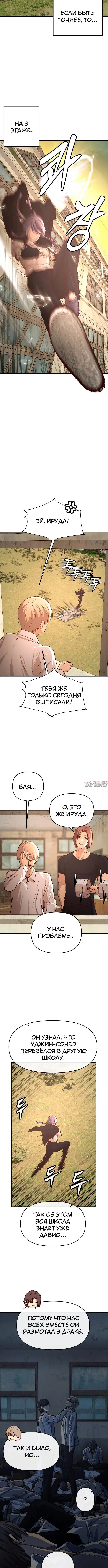 «Сильнейший романтик», глава 4, страница 6.002000000