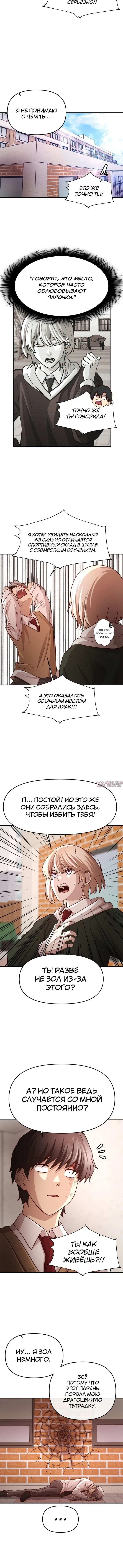«Сильнейший романтик», глава 2, страница 7.002000000