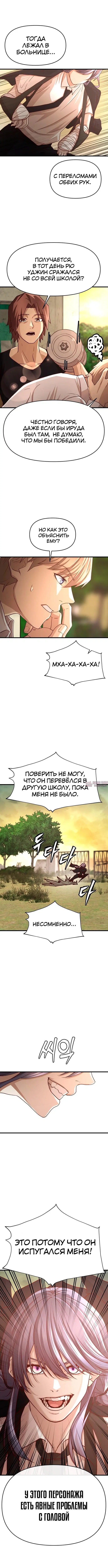 «Сильнейший романтик», глава 4, страница 7.000000000