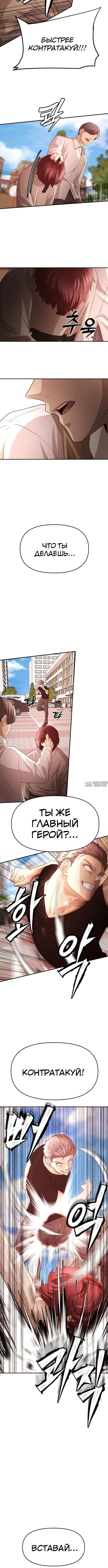 «Сильнейший романтик», глава 3, страница 7.003000000