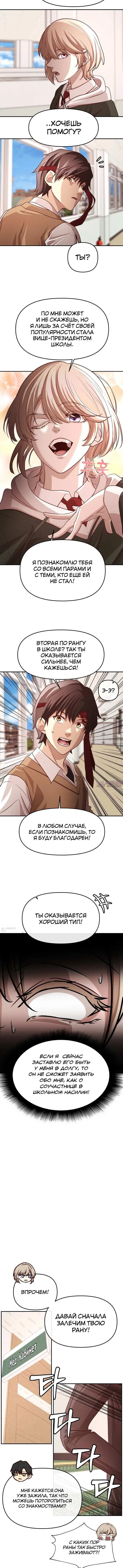 «Сильнейший романтик», глава 2, страница 8.002000000