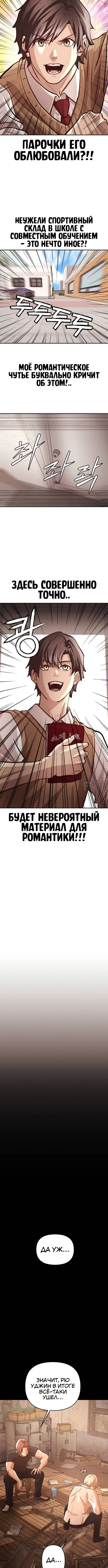 «Сильнейший романтик», глава 1, страница 9.002000000