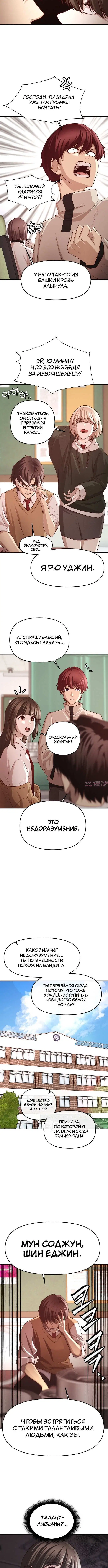 «Сильнейший романтик», глава 3, страница 1.001000000