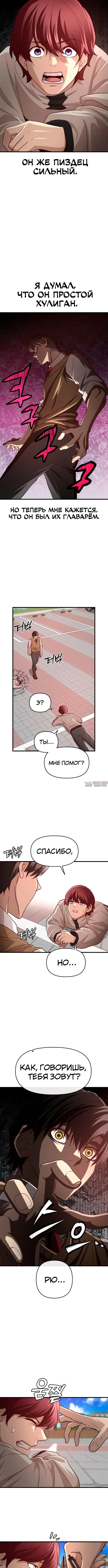 «Сильнейший романтик», глава 4, страница 2.001000000