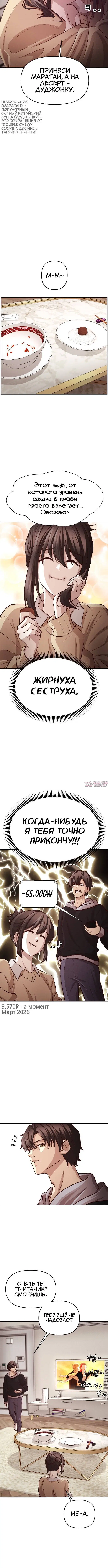 «Сильнейший романтик», глава 1, страница 3.001000000