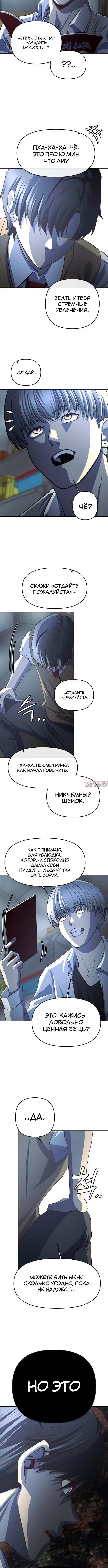 «Сильнейший романтик», глава 2, страница 3.001000000