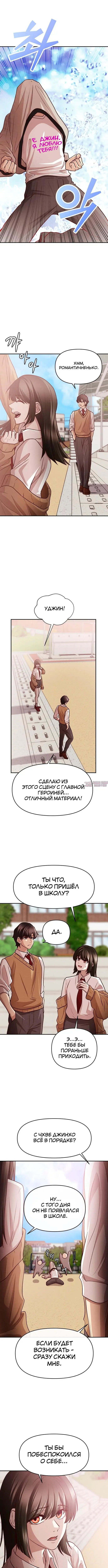 «Сильнейший романтик», глава 5, страница 3.000000000