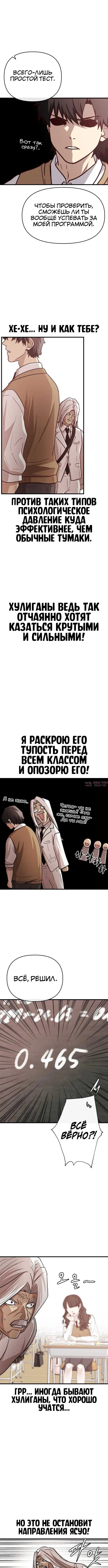 «Сильнейший романтик», глава 6, страница 3.000000000