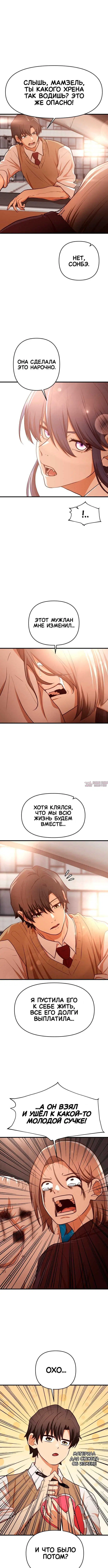«Сильнейший романтик», глава 10, страница 3.001000000