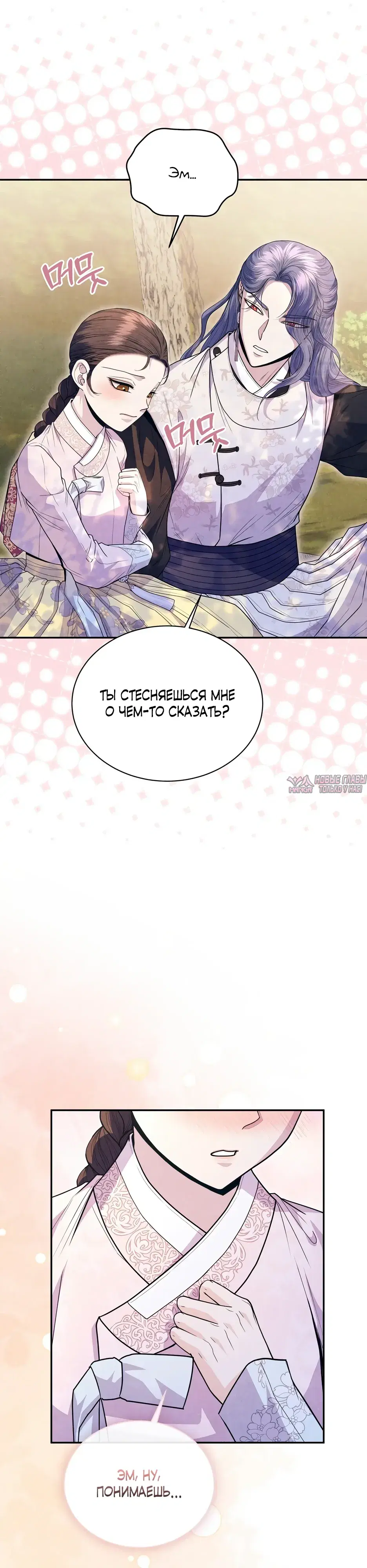 «Дни и ночи непрерывной страсти», глава 15, страница 8.000000000