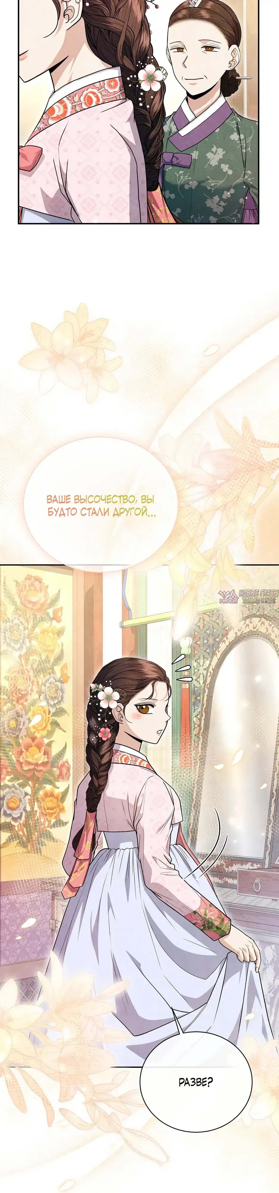 «Дни и ночи непрерывной страсти», глава 21, страница 3.000000000