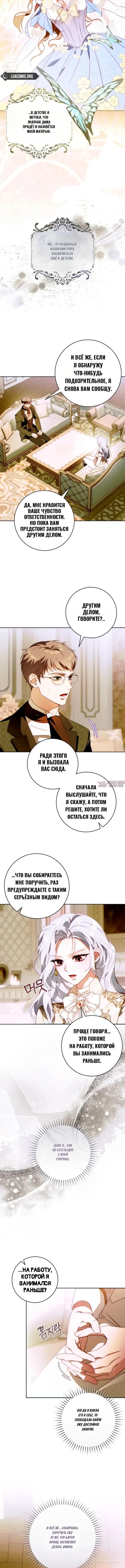 «Этот брак обязательно будет успешным», глава 69, страница 5.000000000
