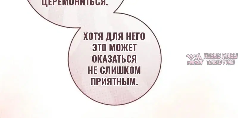 «Этот брак обязательно будет успешным», глава 69, страница 16.001000000