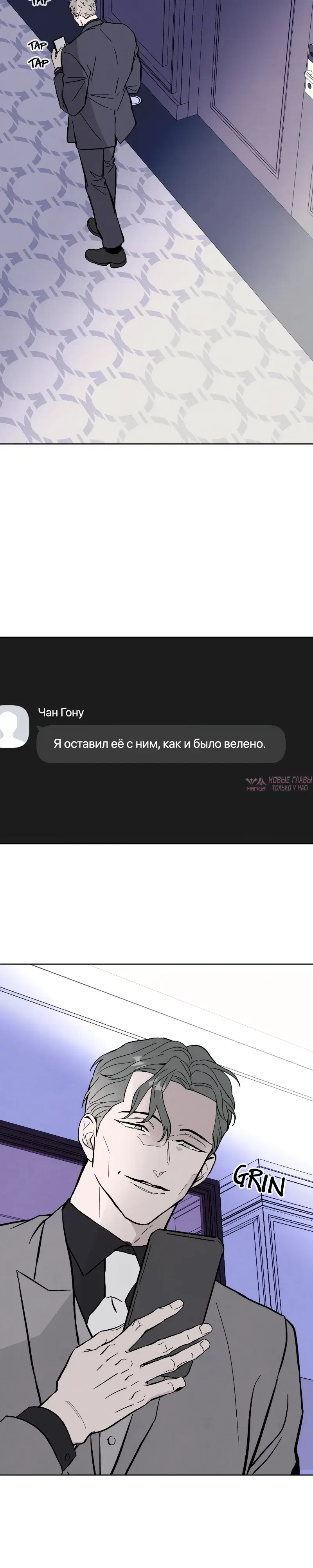 «Одержимость тобой», глава 37, страница 4.000000000