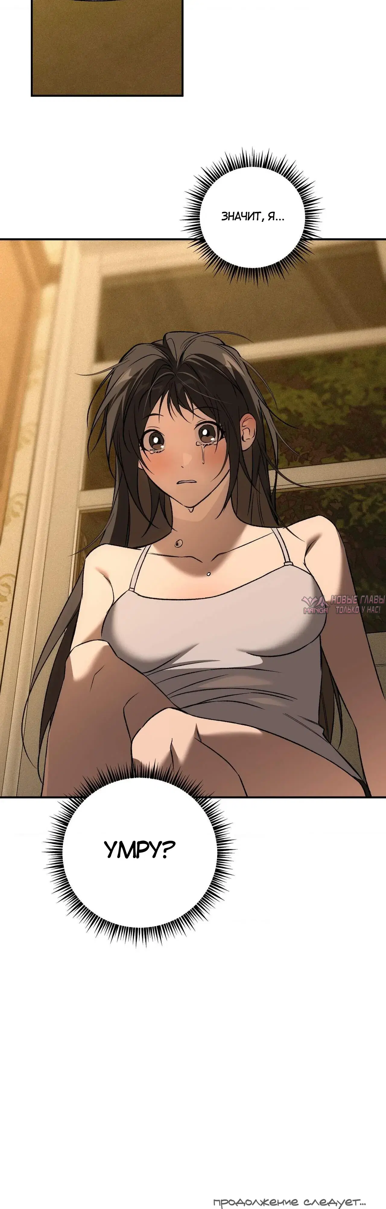 «Я вкушу его перед смертью», глава 4, страница 38.000000000